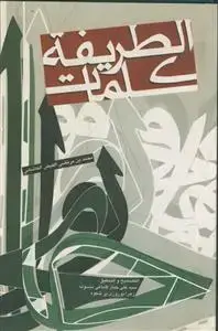 جلد کتاب الکلمات الطریفه