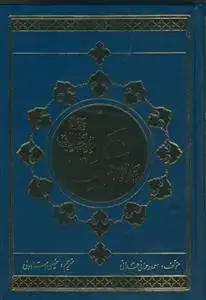 جلد کتاب امیر المومنین علی بن ابی طالب (الامام علی بن ابی طالب من حبه عنوان الصحیفه)