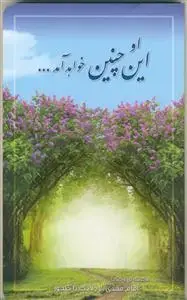 جلد کتاب او این چنین خواهد آمد... برگرفته از کتاب امام مهدی از ولادت تا ظهور