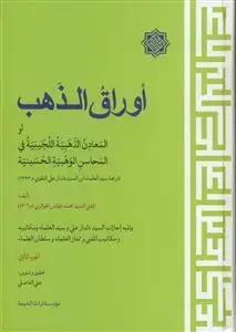 جلد کتاب اوراق الذهب - 3 جلدی