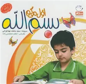جلد کتاب اول می گم بسم الله