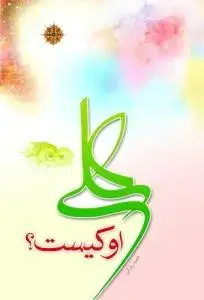 جلد کتاب او کیست؟