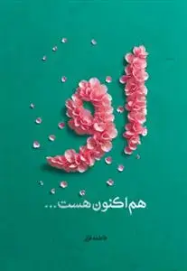 جلد کتاب او هم اکنون هست...