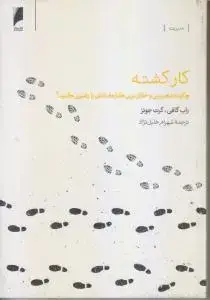 جلد کتاب کارکشته