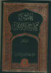 جلد کتاب ایضاح کفایه الاصول - 5 جلدی
