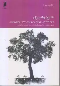 جلد کتاب خودرهبری