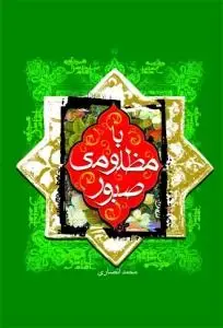 جلد کتاب با مظلومی صبور