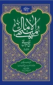 جلد کتاب بازنویسی منتهی الامال شیخ عباس قمی ـ دوره 4 جلدی در 3 مجلد