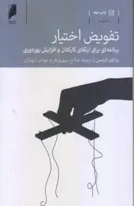 جلد کتاب تفویض اختیار