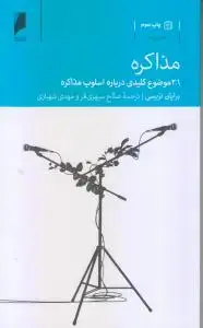جلد کتاب مذاکره