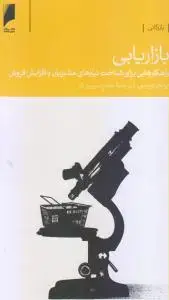 جلد کتاب بازاریابی