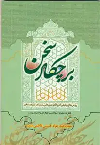 جلد کتاب بر چکاد سخن