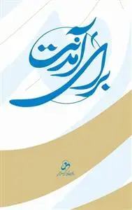 جلد کتاب برای آمدنت