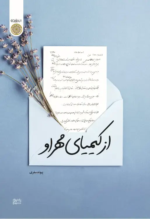 جلد کتاب از کیمیای مهر او