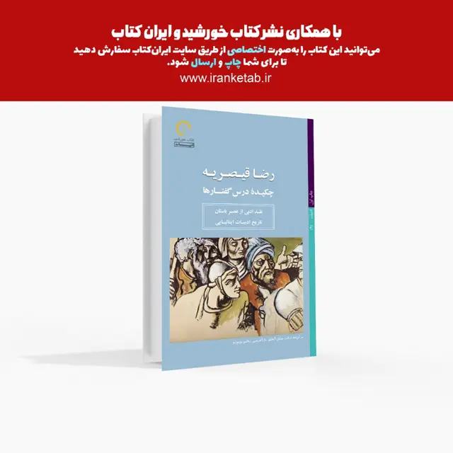 جلد کتاب چکیده درس گفتارها (فارسی)