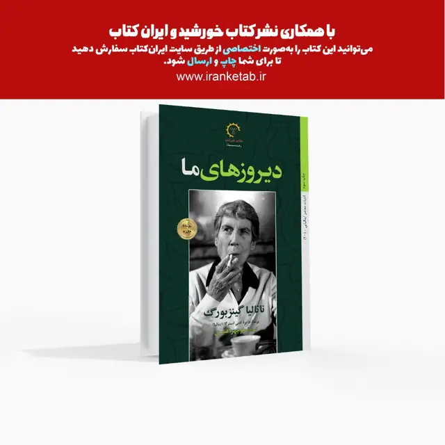 جلد کتاب دیروزهای ما