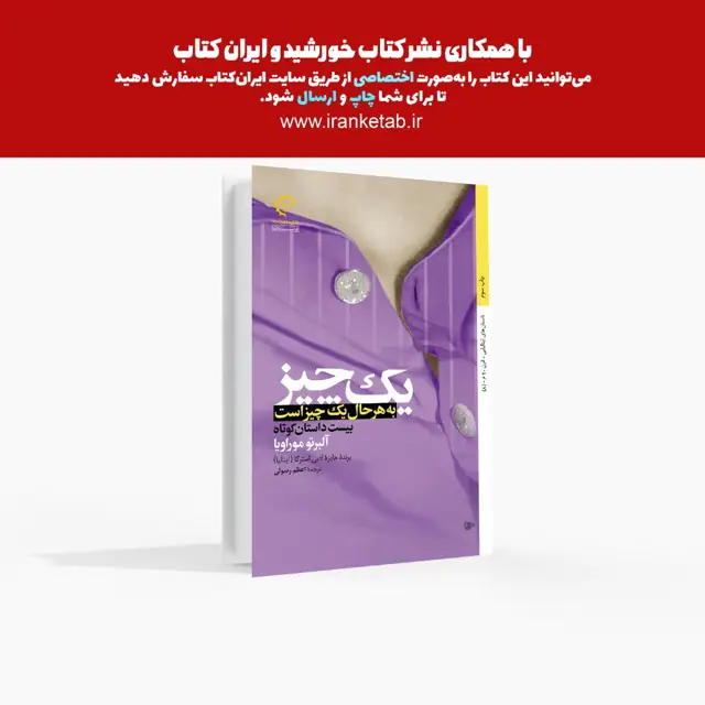 جلد کتاب یک چیز به هرحال یک چیز است