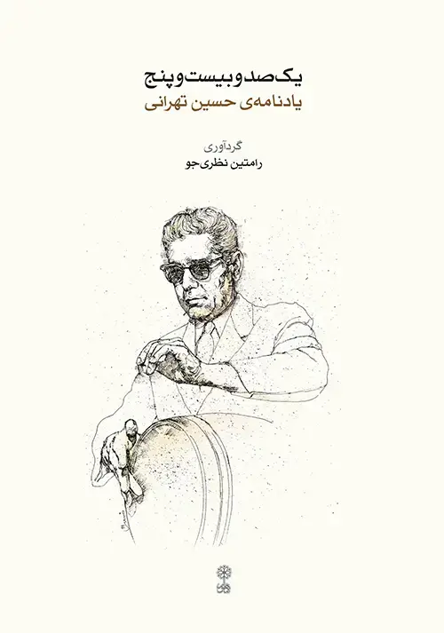 جلد کتاب یکصدوبیستوپنج