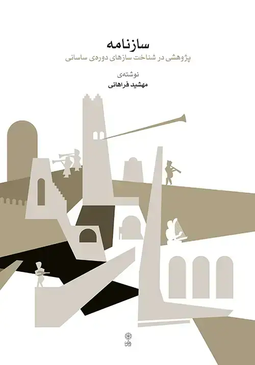 جلد کتاب سازنامه
