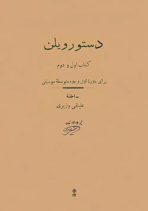 جلد کتاب در عالم موسیقی و صنعت