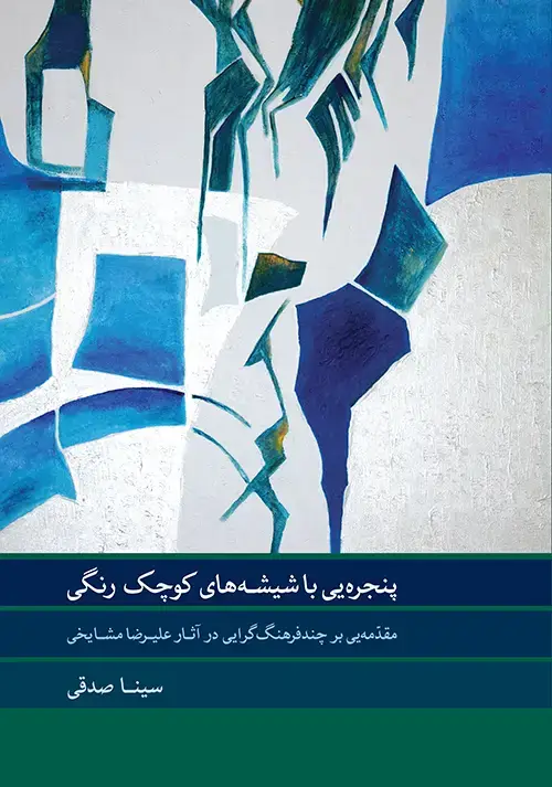 جلد کتاب مقدمه