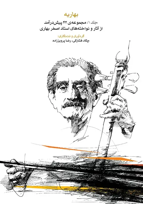 جلد کتاب بهاریه (جلد اول)