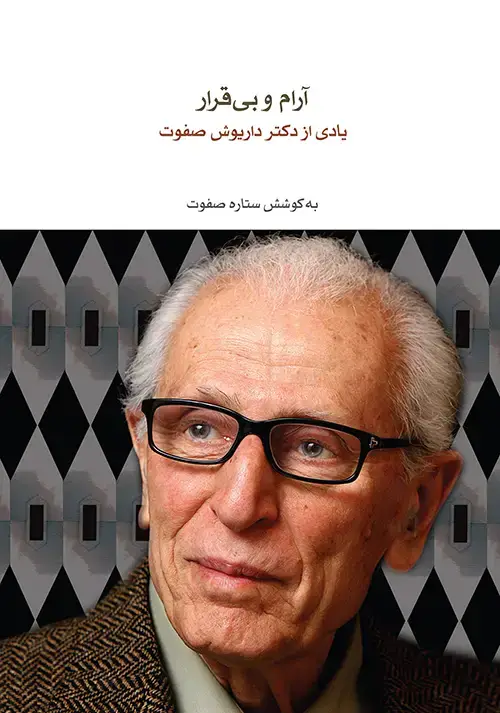جلد کتاب شرح مختصر احوال و آثار آوازی حسینعلی نکیسا