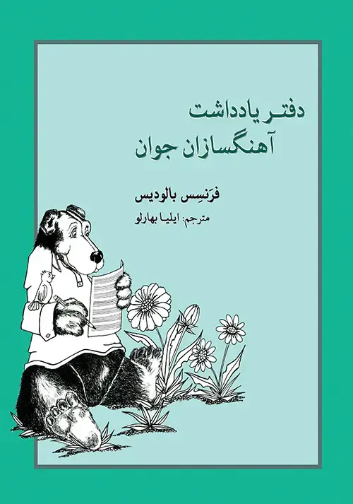 جلد کتاب قطعاتی برای کودکان و نوجوانان