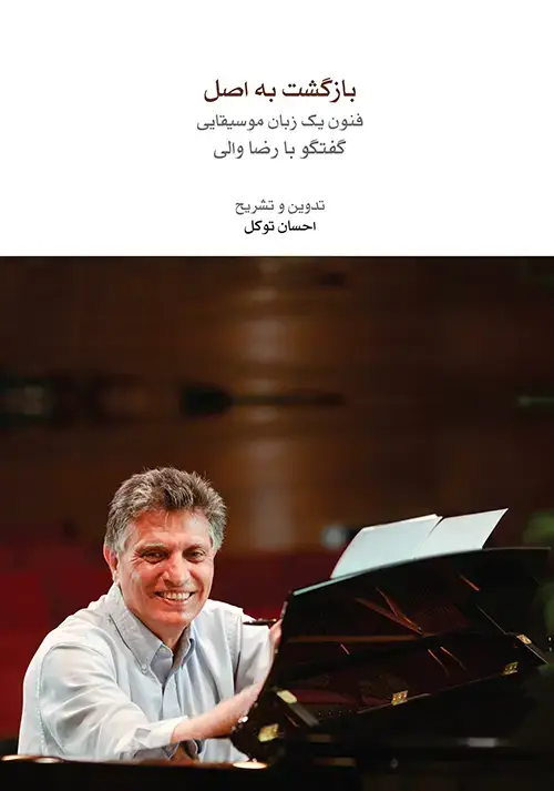 جلد کتاب بازگشت به اصل