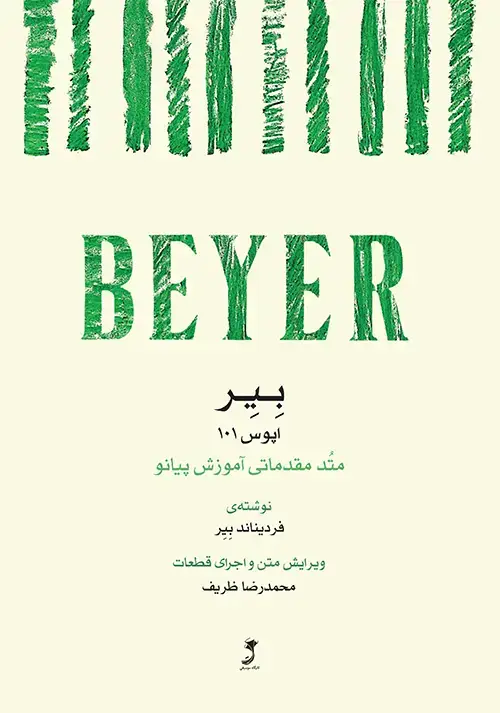جلد کتاب بیر (اپوس ۱۰۱)