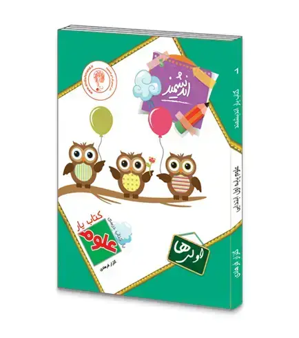 جلد کتاب کتابیار علوم اول ابتدایی