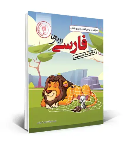 جلد کتاب کتابیار فارسی دوم ابتدایی