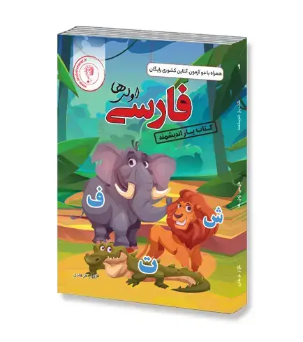 جلد کتاب کتابیار فارسی اول ابتدایی