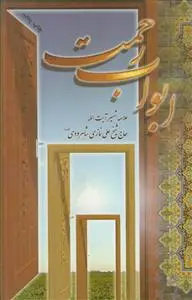 جلد کتاب ابواب رحمت