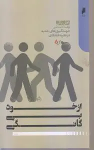 جلد کتاب از خود بیگانگی
