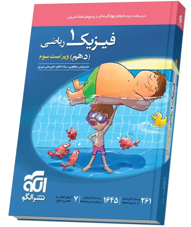 جلد کتاب فیزیک دهم تست (ریاضی) ویراست سوم