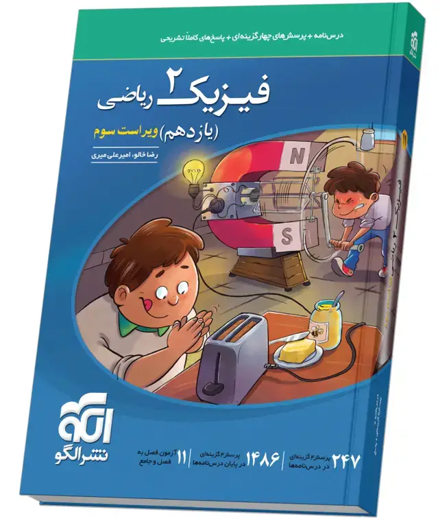 جلد کتاب فیزیک یازدهم تست (ریاضی) ویراست سوم
