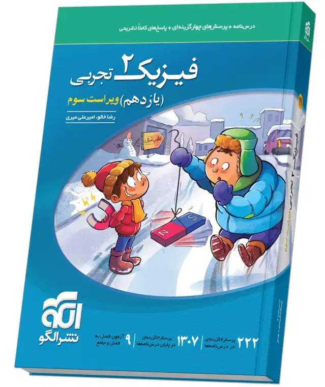 جلد کتاب فیزیک یازدهم تست (تجربی) ویراست سوم