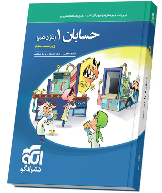جلد کتاب حسابان یازدهم تست ویراست سوم