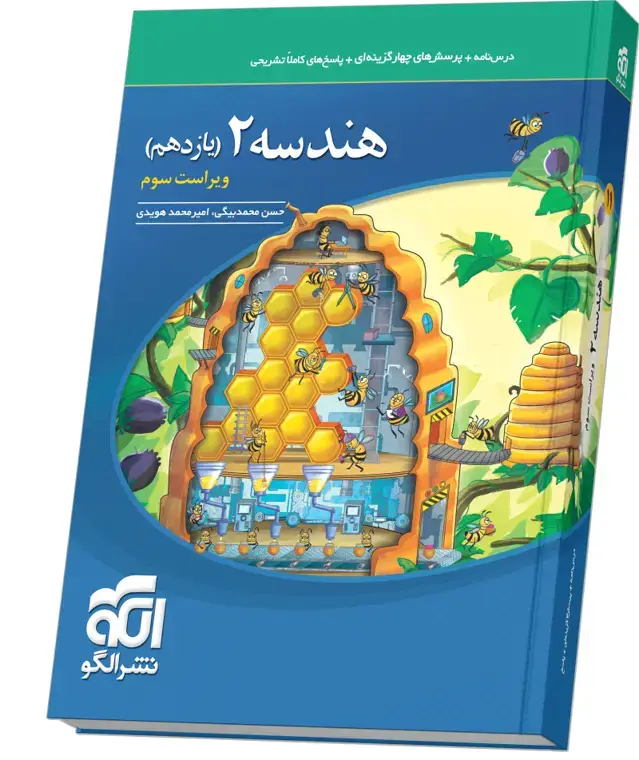 جلد کتاب هندسه یازدهم تست ویراست سوم