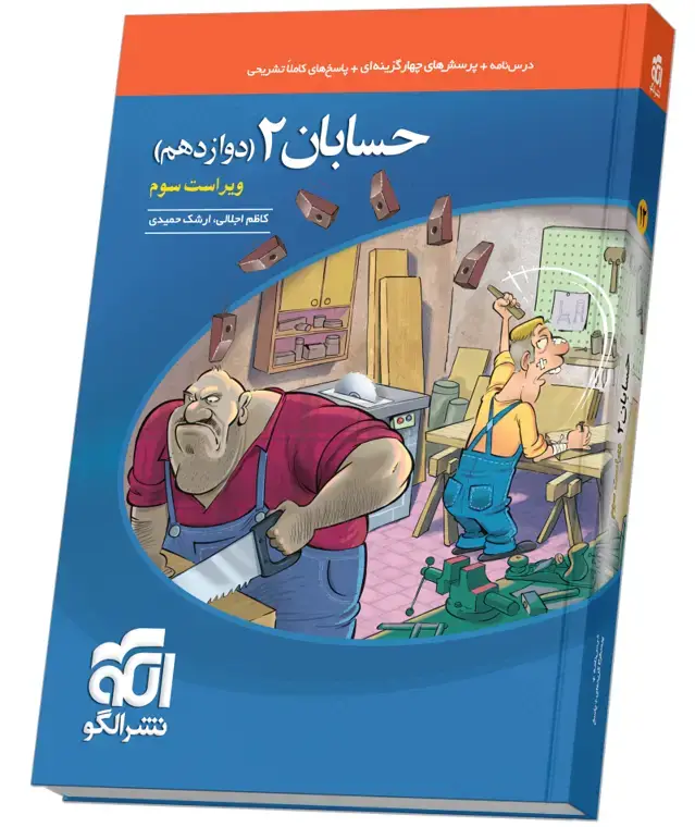 جلد کتاب حسابان دوازدهم تست ویراست سوم