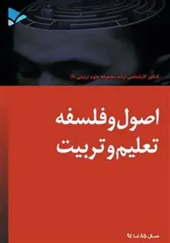 جلد کتاب اصول فلسفه و روش رئالیسم جلد اول (نسخه چاپی)