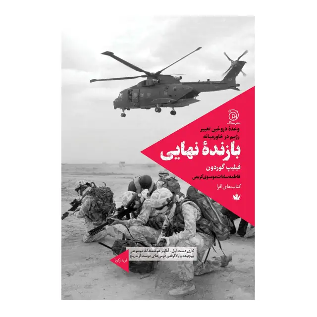 جلد کتاب بازنده نهایی