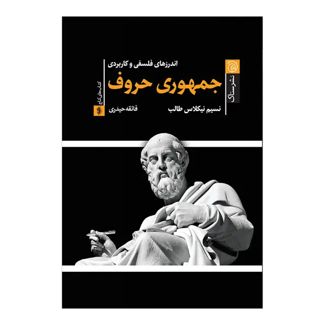 جلد کتاب جمهوری حروف