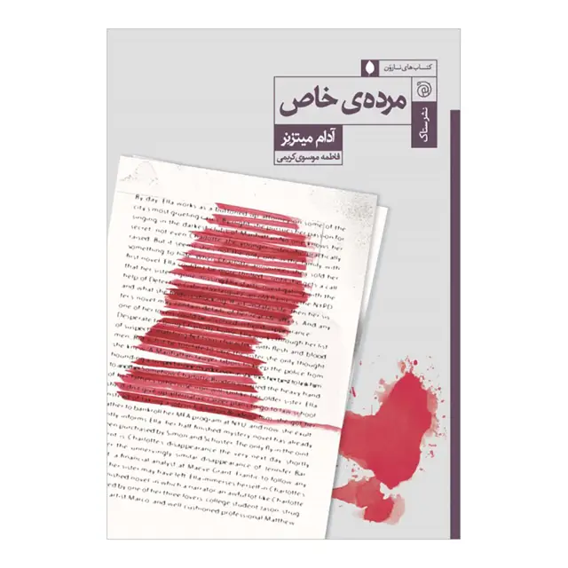 جلد کتاب مرده خاص