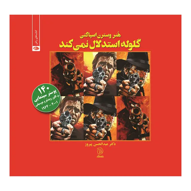 جلد کتاب گلوله استدلال نمی کند