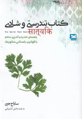 جلد کتاب کتاب تندرستی و شادی