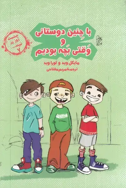 جلد کتاب چشمت روز بد نبینید (7) باچنیندوستانی (آفرینگان)