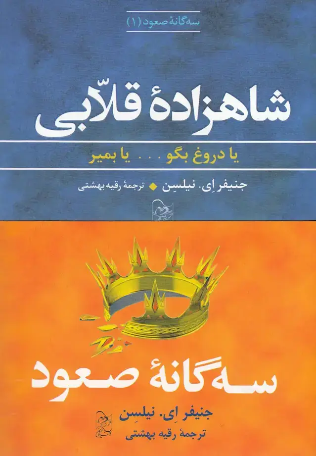 جلد کتاب سه گانه صعود (مجموعه3جلدی) آفرینگان