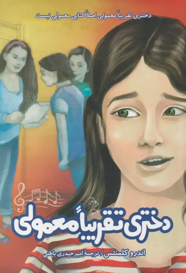 جلد کتاب دختری تقریبا معمولی (آفرینگان)